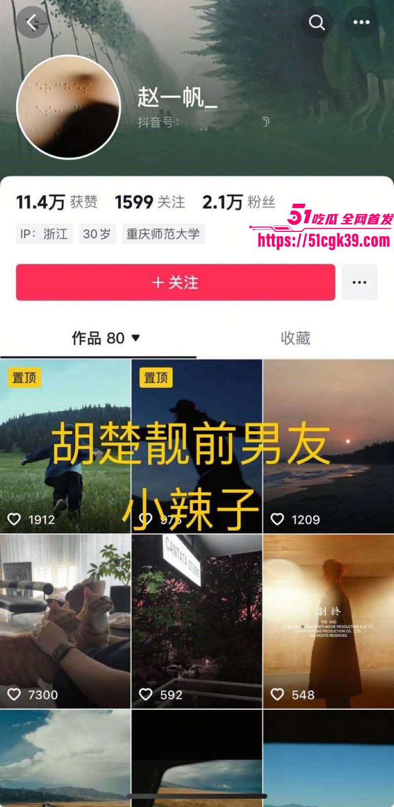 抖音700万粉丝网红胡楚靓男友小袁出轨前女友 3