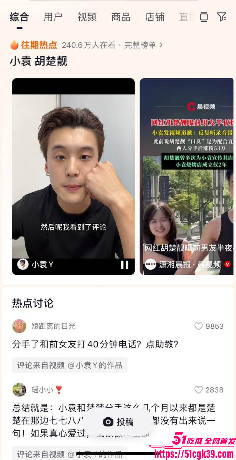 抖音700万粉丝网红胡楚靓男友小袁出轨前女友 13