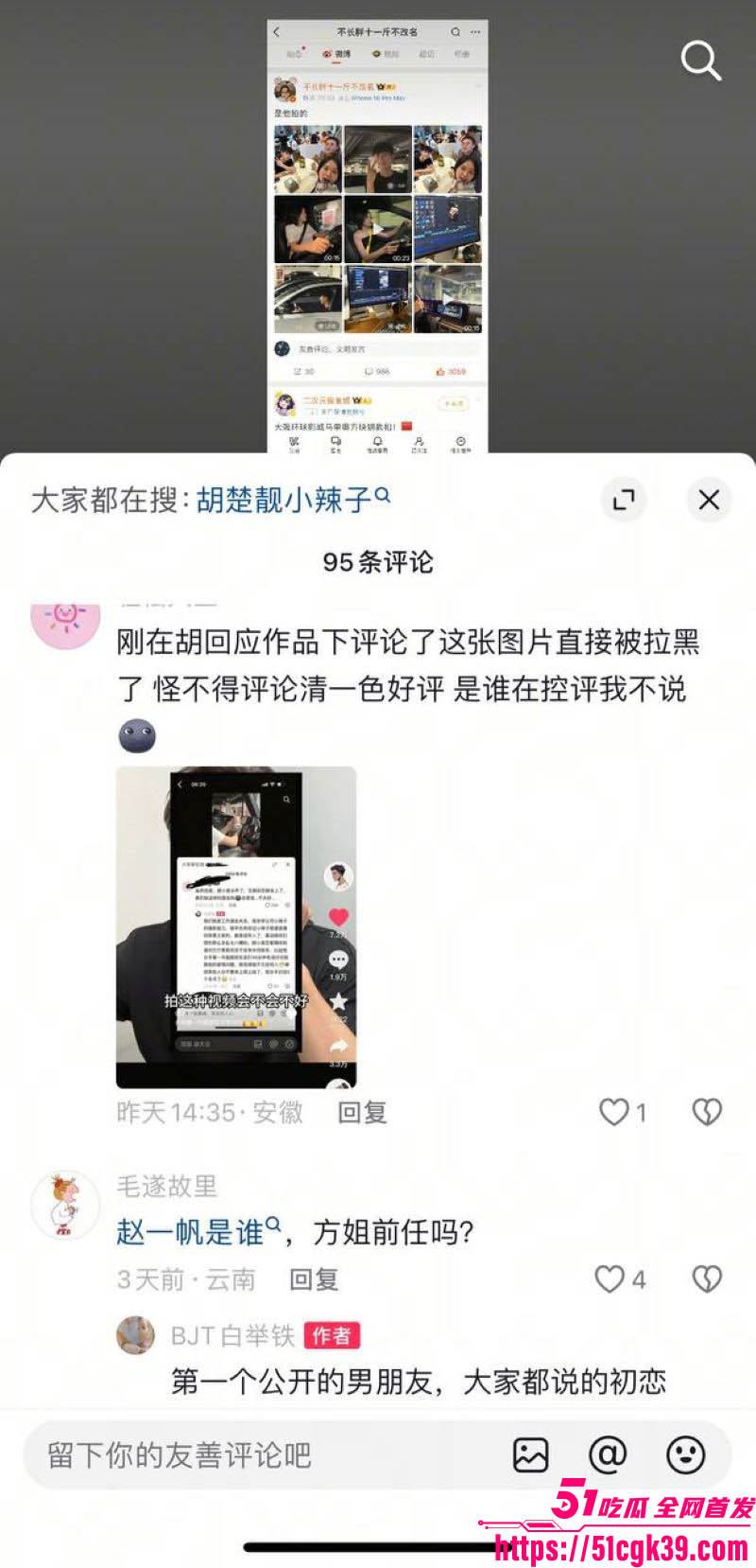 抖音700万粉丝网红胡楚靓男友小袁出轨前女友 26