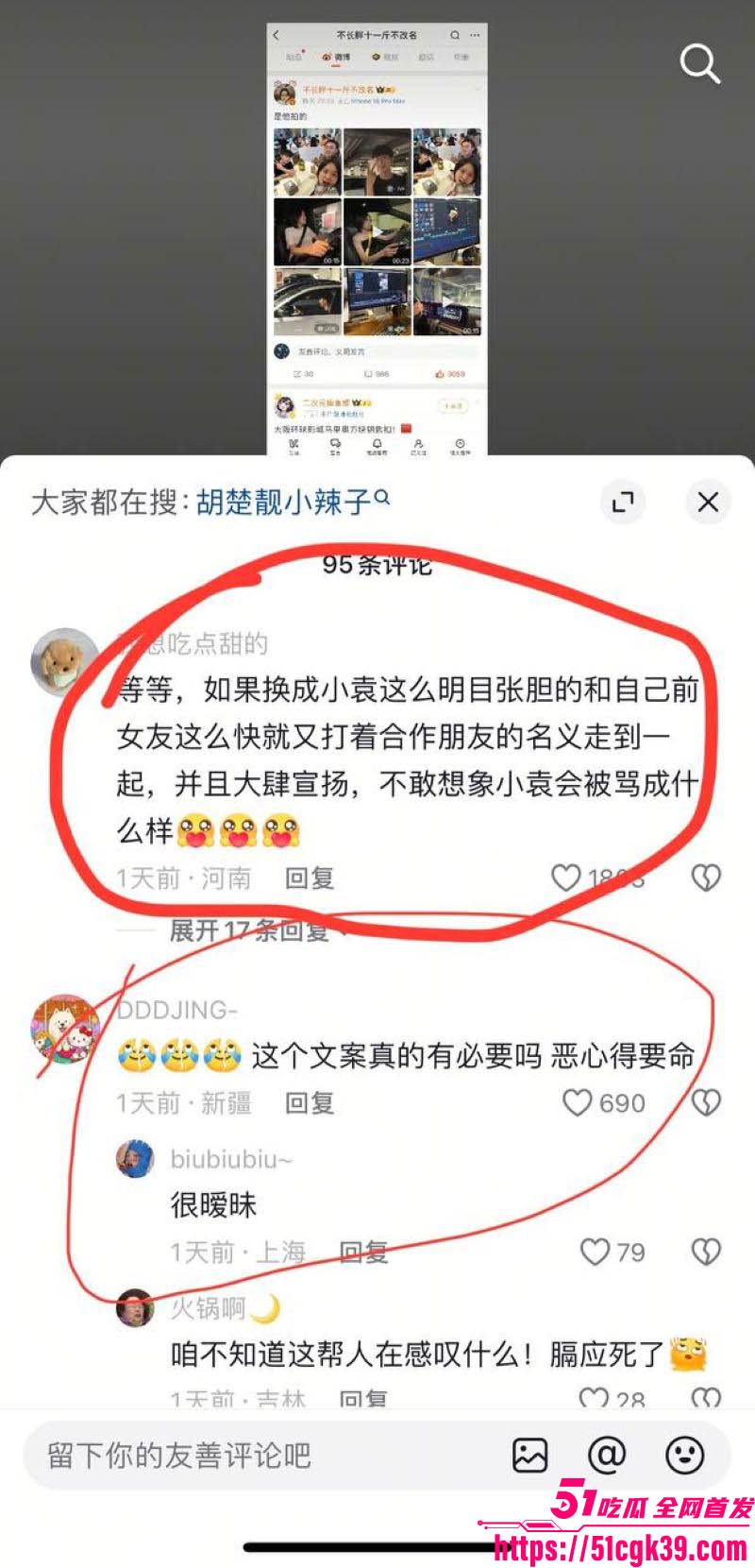 抖音700万粉丝网红胡楚靓男友小袁出轨前女友 27