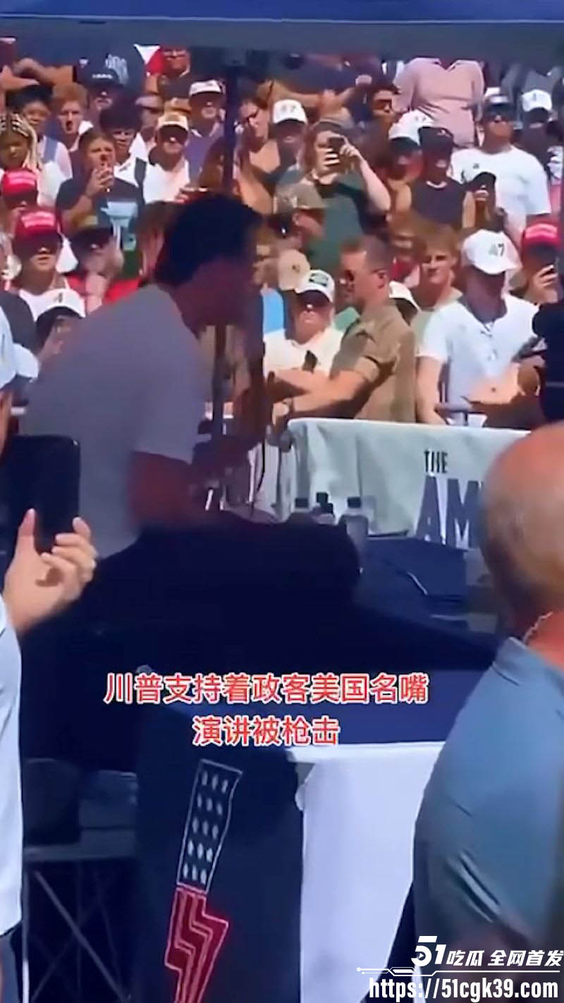 特朗普盟友查理•柯克胸部中弹当场死亡 2