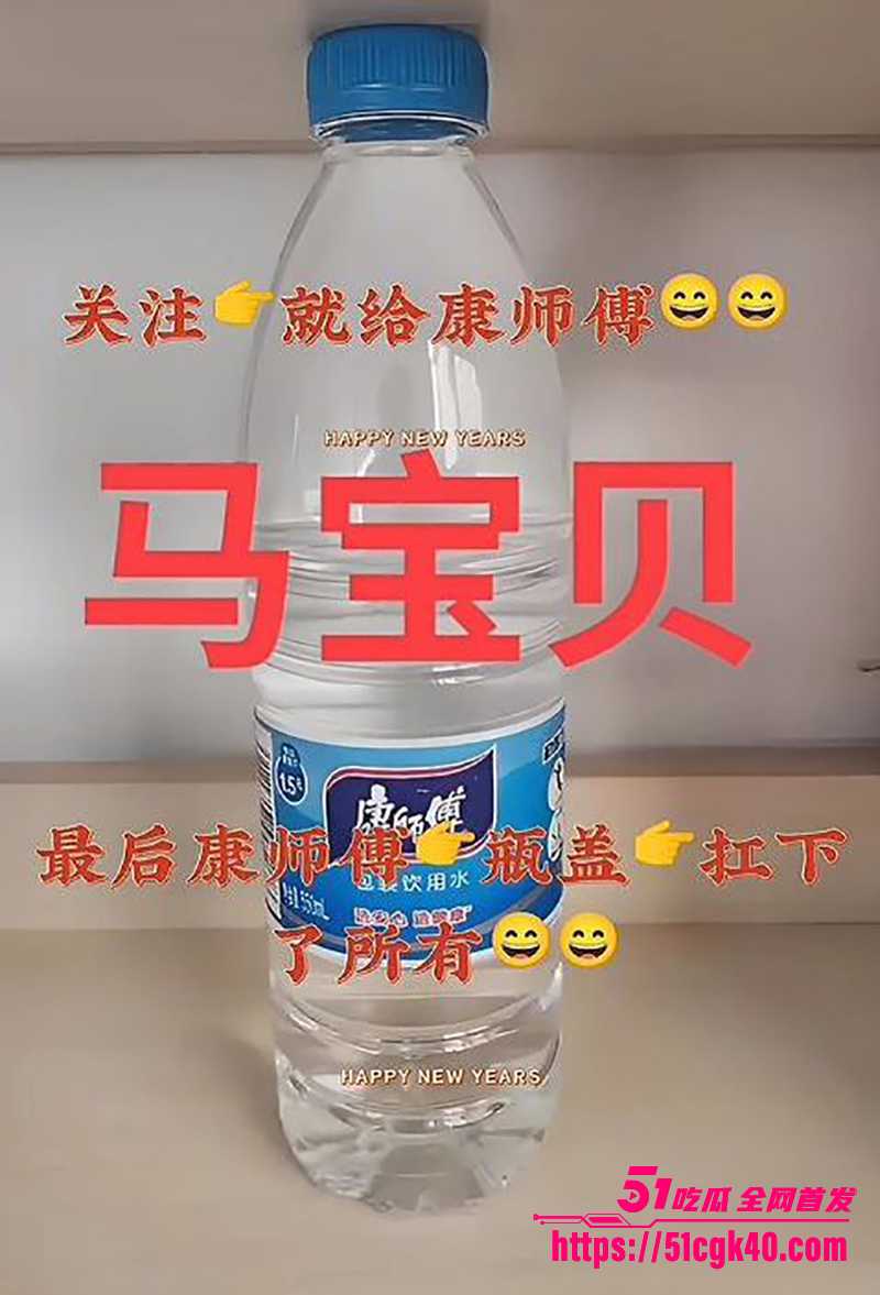 网红马宝贝矿泉水瓶 8 拷贝