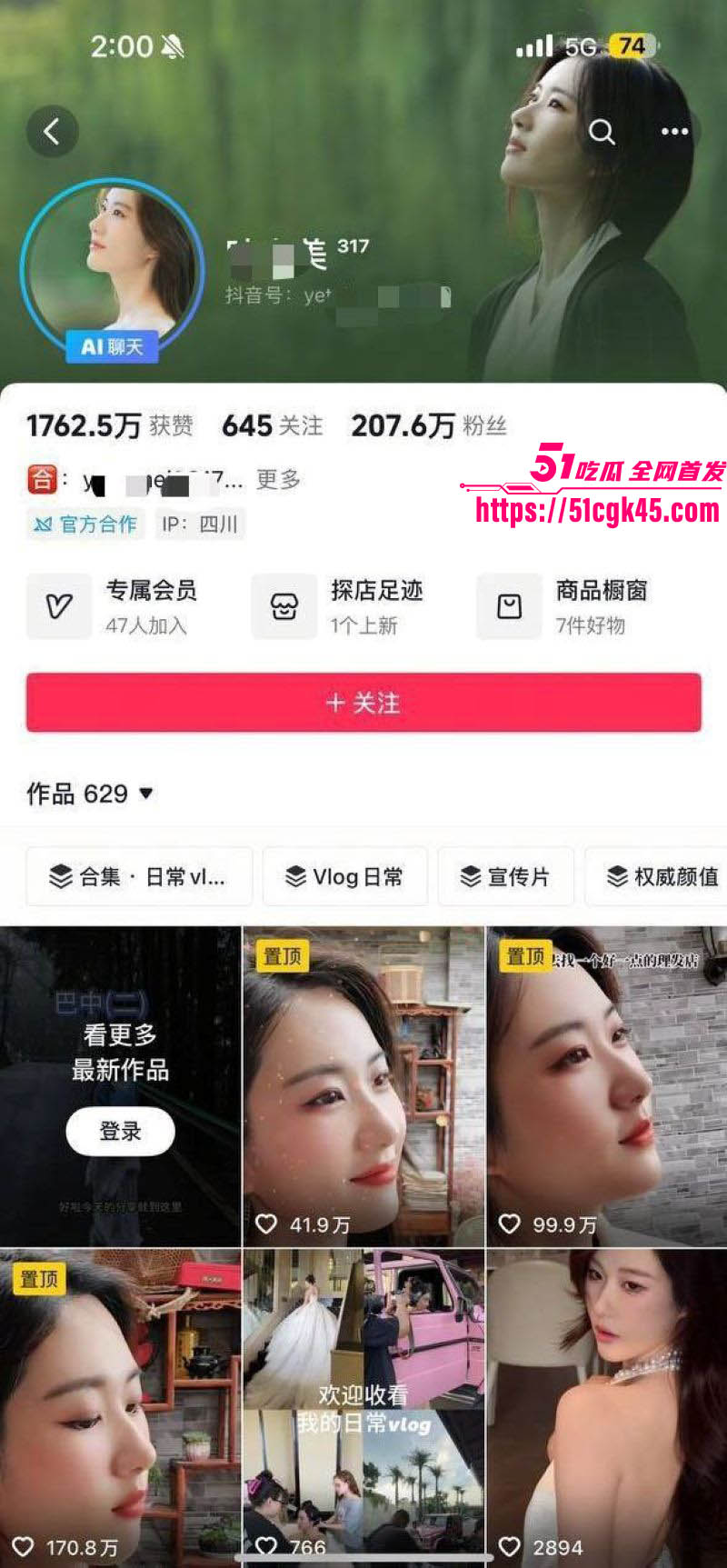 抖音200w粉丝网红 叶太美 知三当三勾引别人老公破坏家庭 出售做爱视频被曝光！