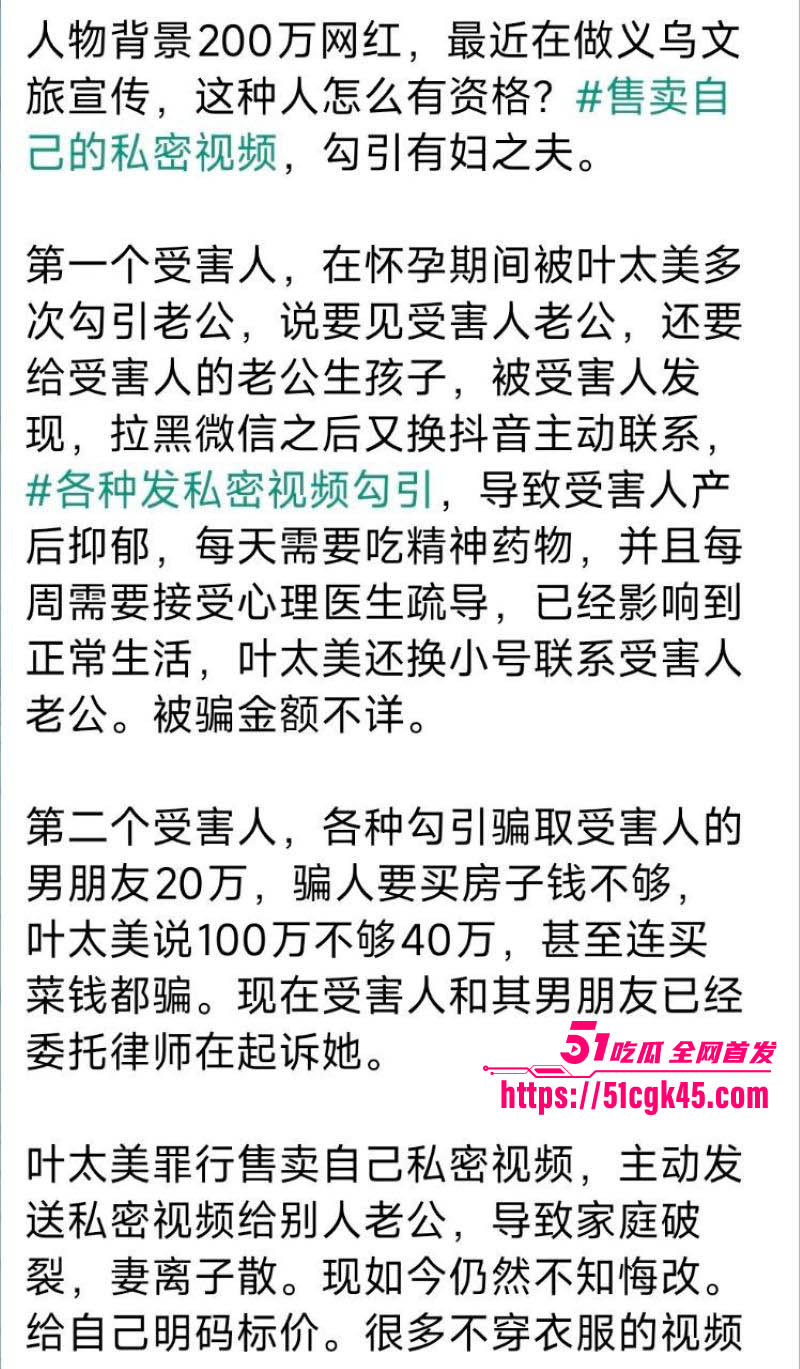 抖音200w粉丝网红叶太美知三当三曝光 7