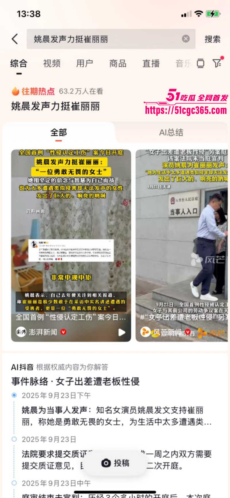 天津崔丽丽性侵案胜诉最新进展！姚晨微博为其发声 身穿性侵当日衣服前往法庭 侵犯细节独家曝光！