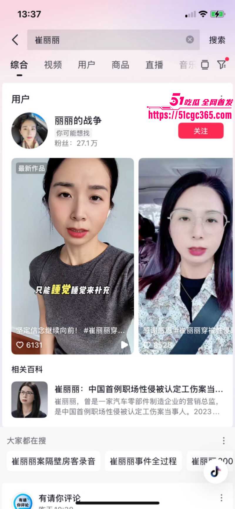 天津崔丽丽性侵案细节曝光02