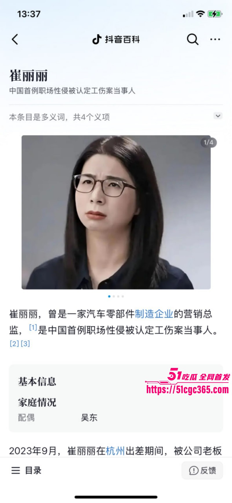 天津崔丽丽性侵案细节曝光03
