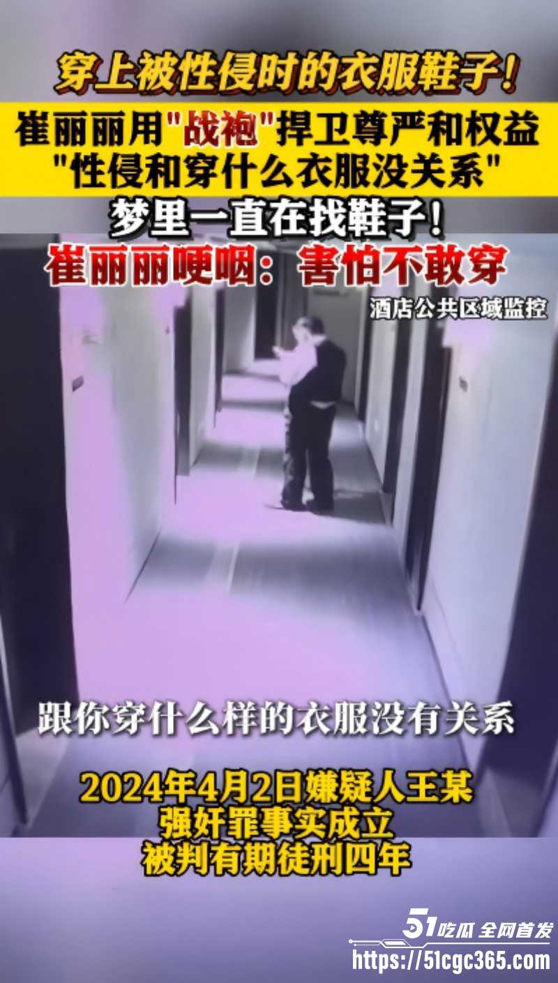 天津崔丽丽性侵案细节曝光09