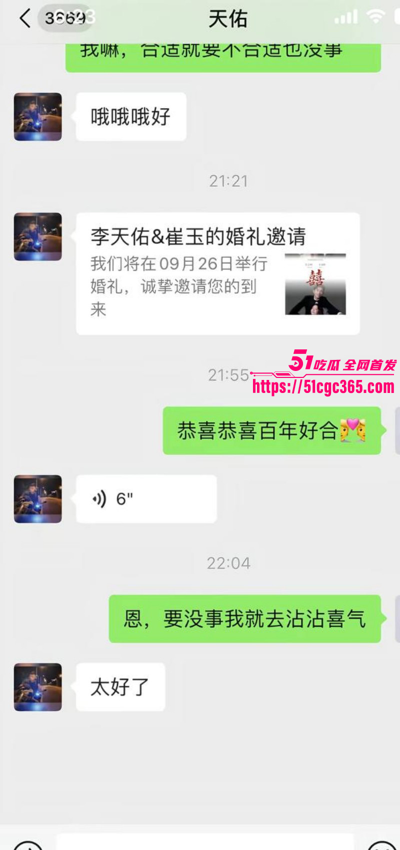李天佑求婚崔阿扎被曝黑料034