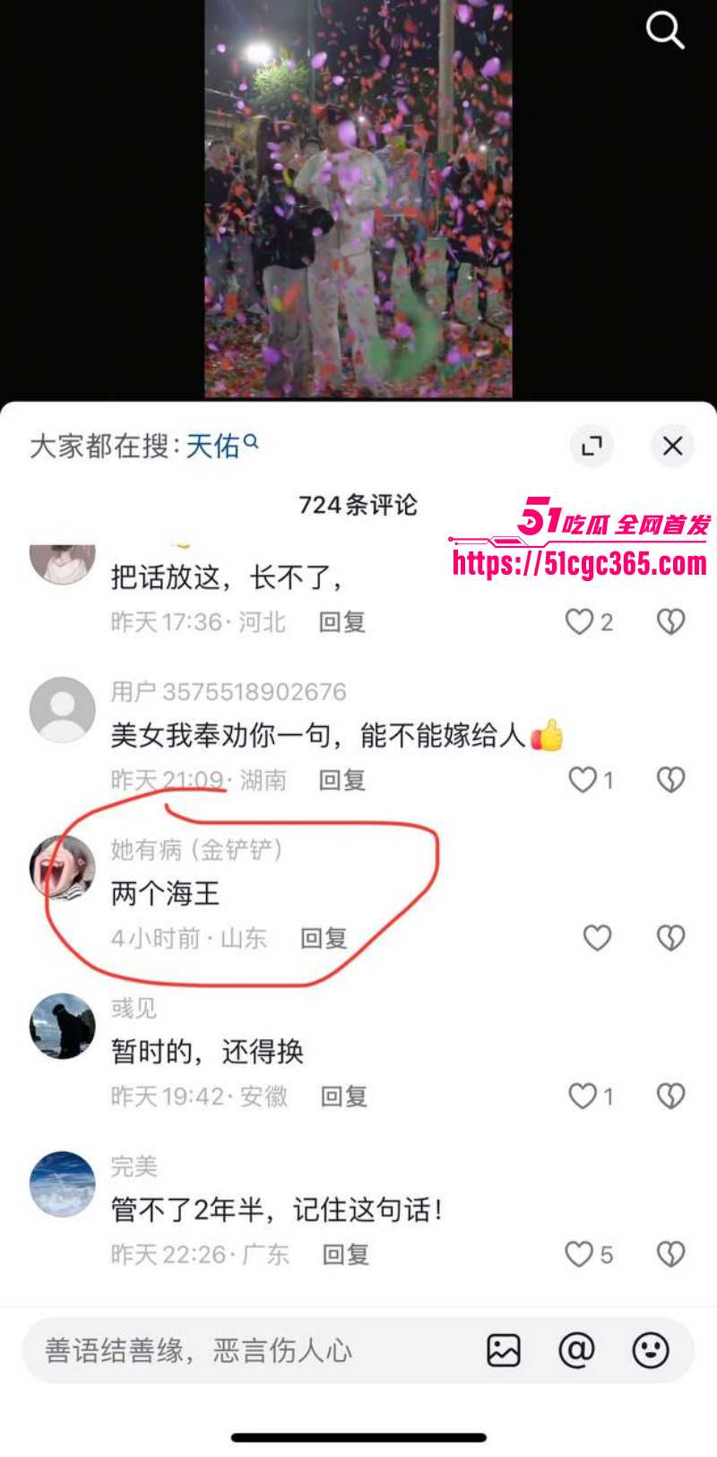 李天佑求婚崔阿扎被曝黑料047