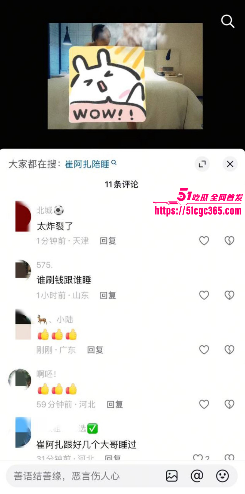 李天佑求婚崔阿扎被曝黑料043