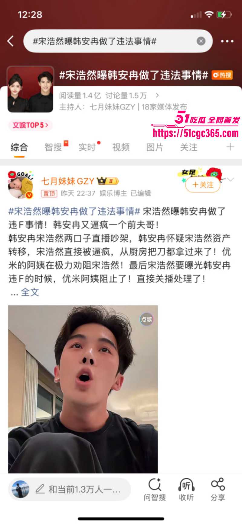 韩安冉曝光前夫宋浩然出轨男同02