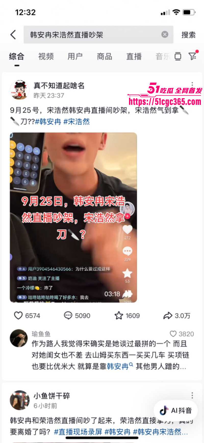 韩安冉曝光前夫宋浩然出轨男同03