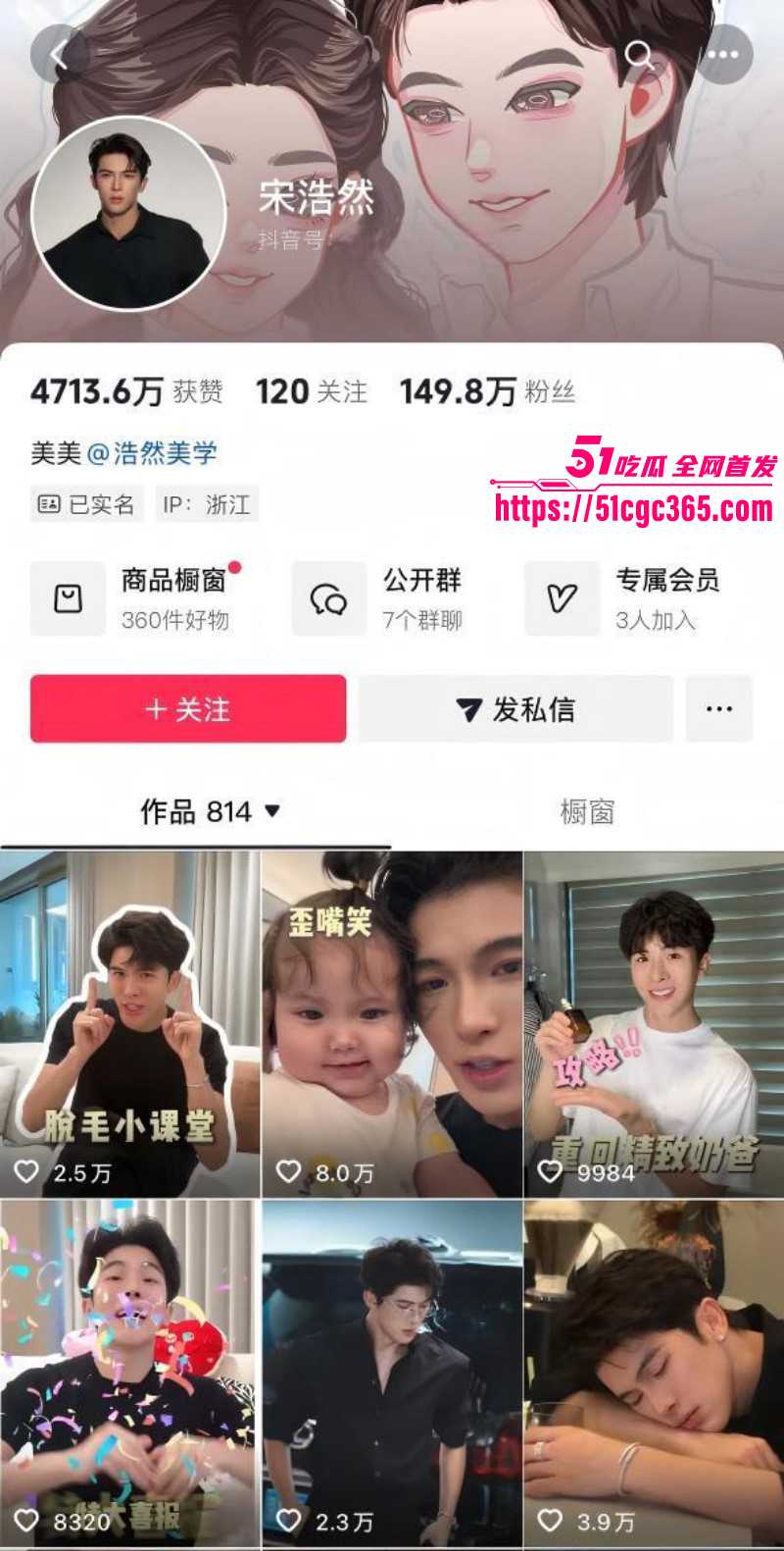 韩安冉曝光前夫宋浩然出轨男同08