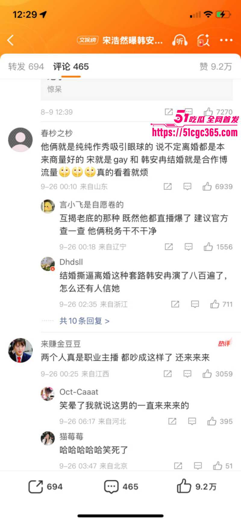 韩安冉曝光前夫宋浩然出轨男同014