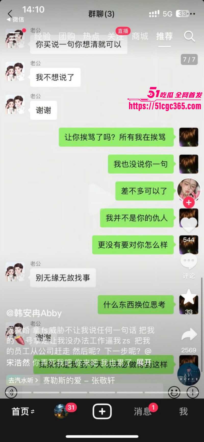 韩安冉曝光前夫宋浩然出轨男同015