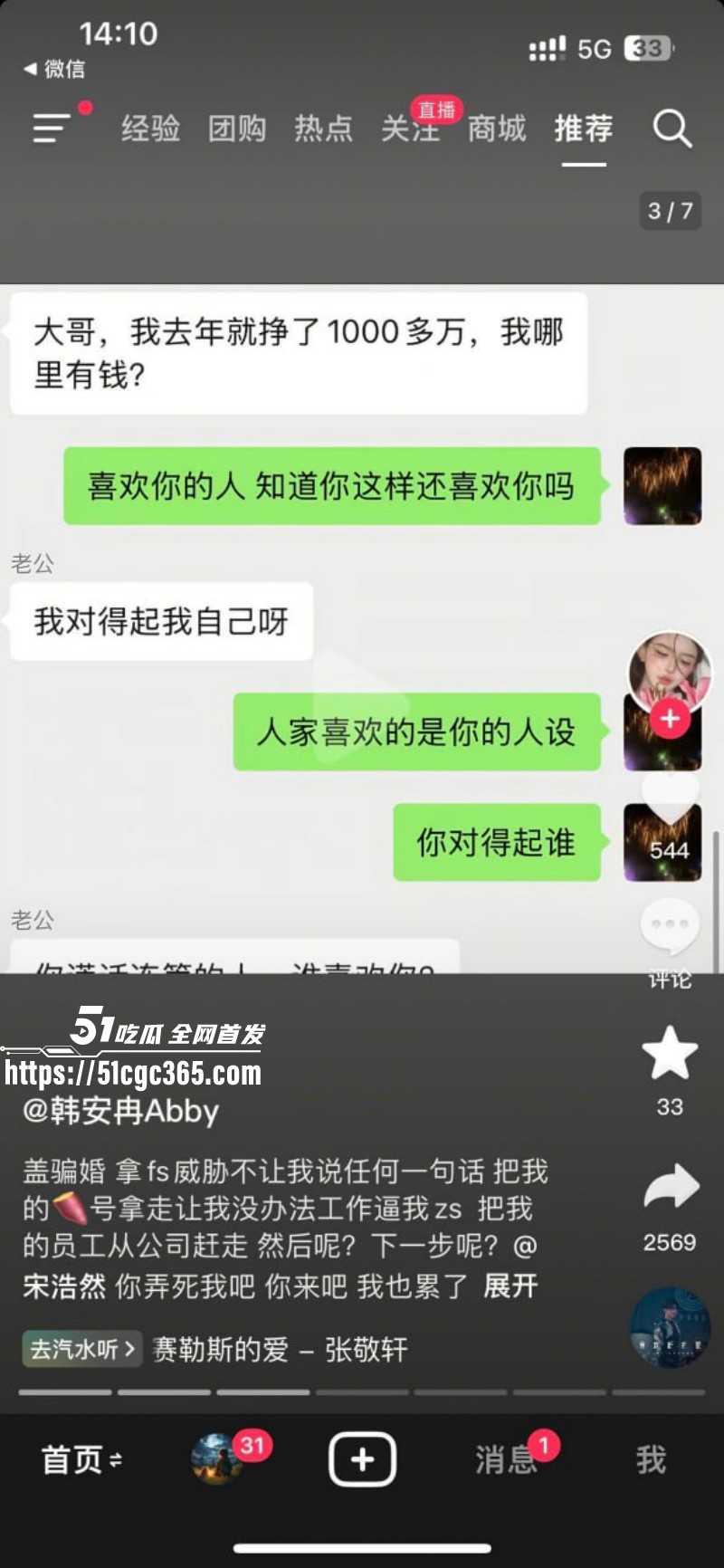 韩安冉曝光前夫宋浩然出轨男同019