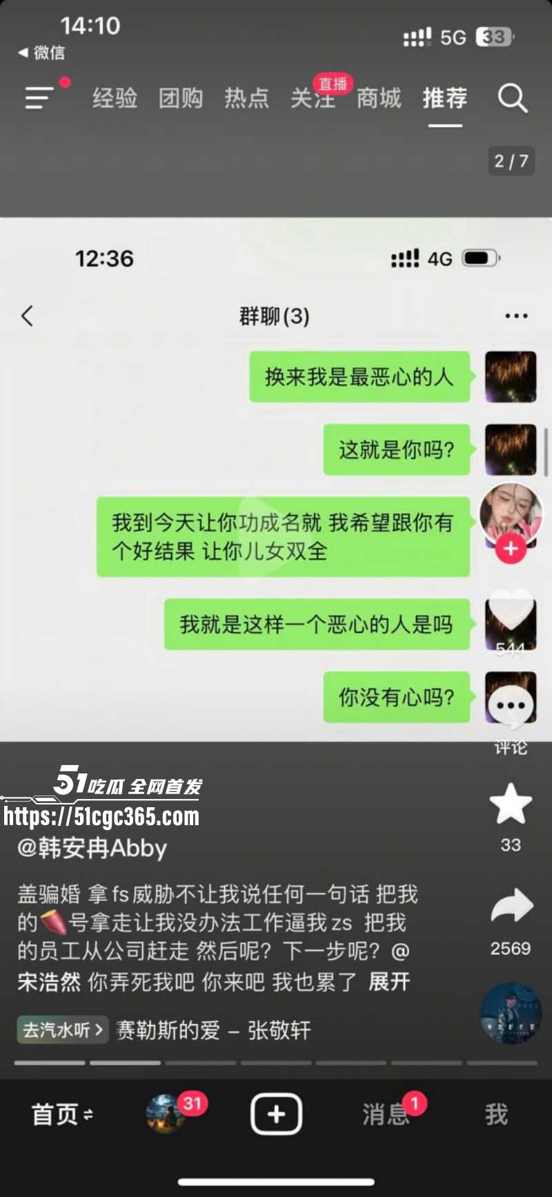 韩安冉曝光前夫宋浩然出轨男同020
