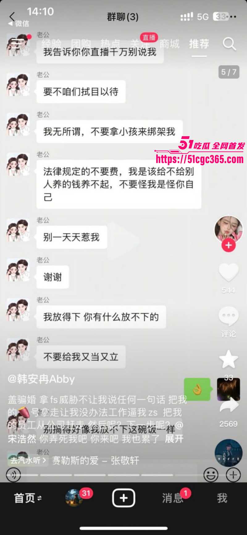 韩安冉曝光前夫宋浩然出轨男同017
