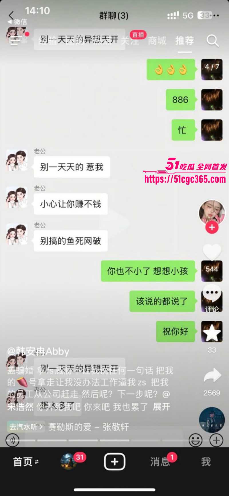 韩安冉曝光前夫宋浩然出轨男同018