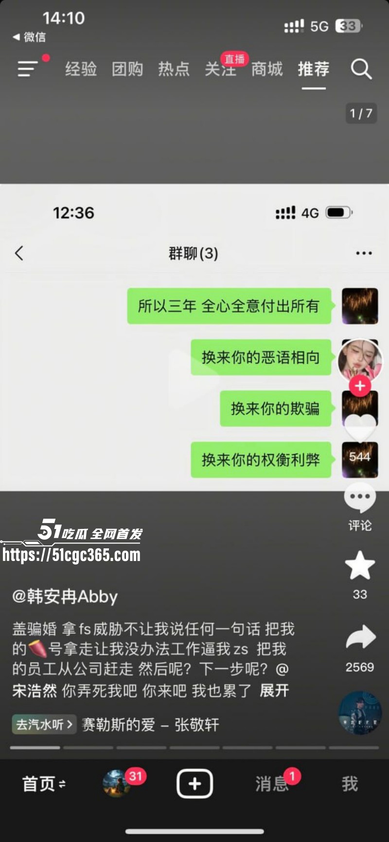 韩安冉曝光前夫宋浩然出轨男同021