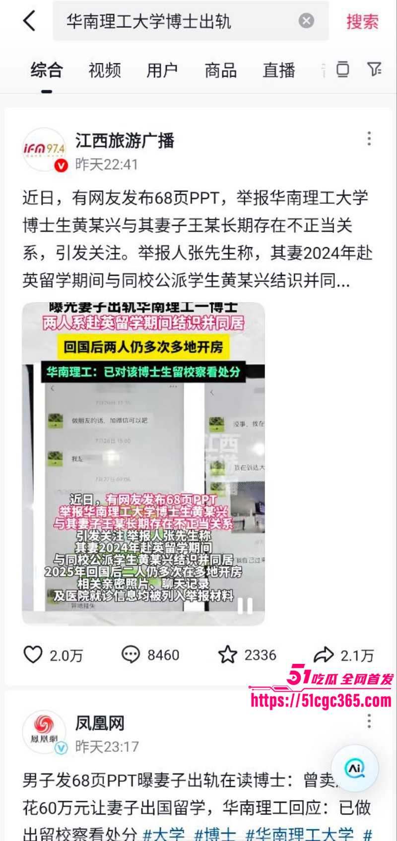 华南理工在读博士生 黄松兴 知三当三勾引人妻 高频偷情使其身染艾滋 被绿帽老公怒曝68页PPT！