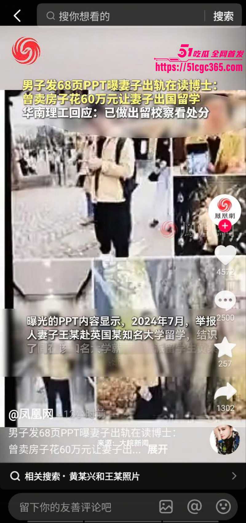 华南理工博士生黄松兴PPT事件06
