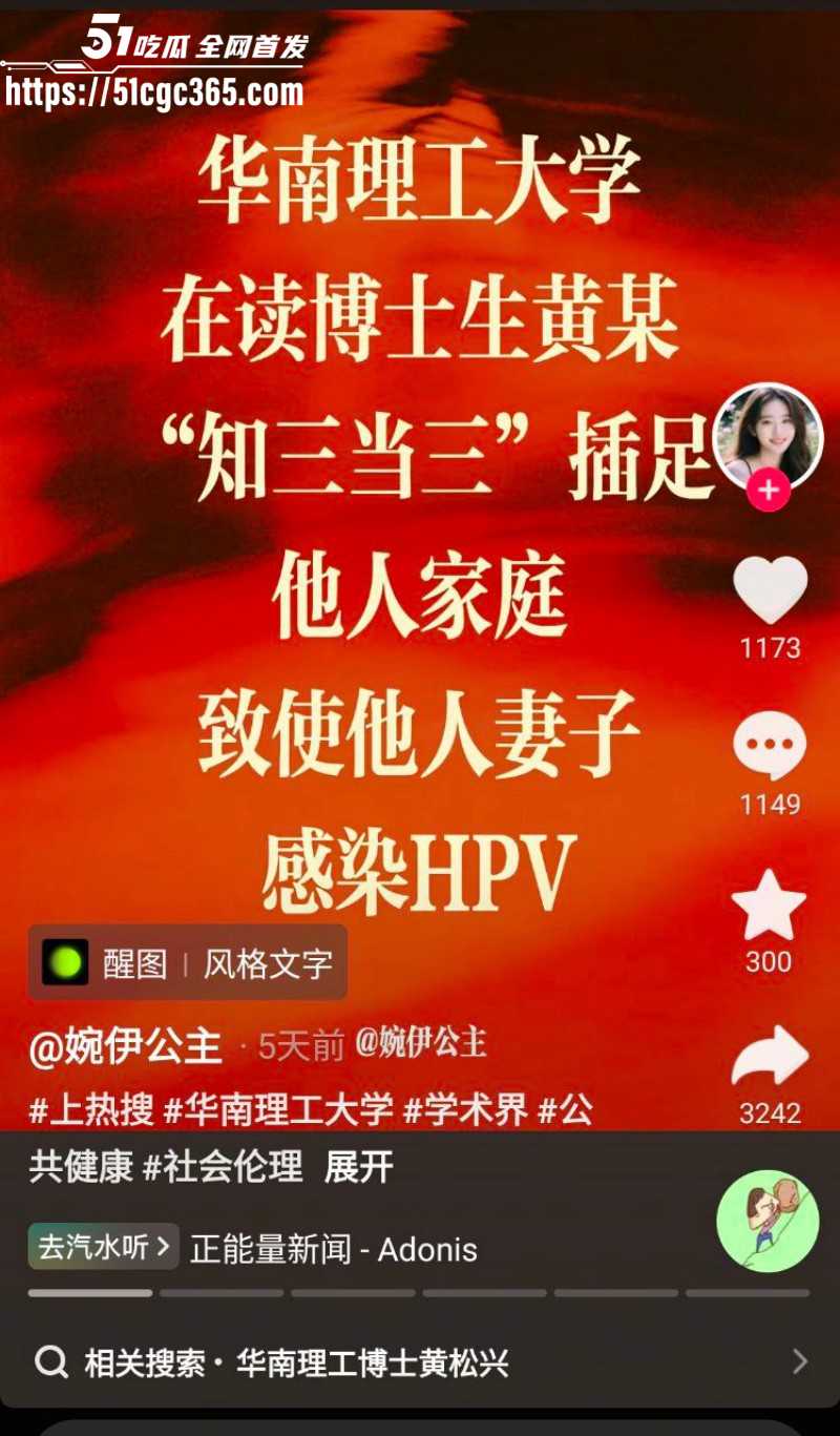 华南理工博士生黄松兴PPT事件07