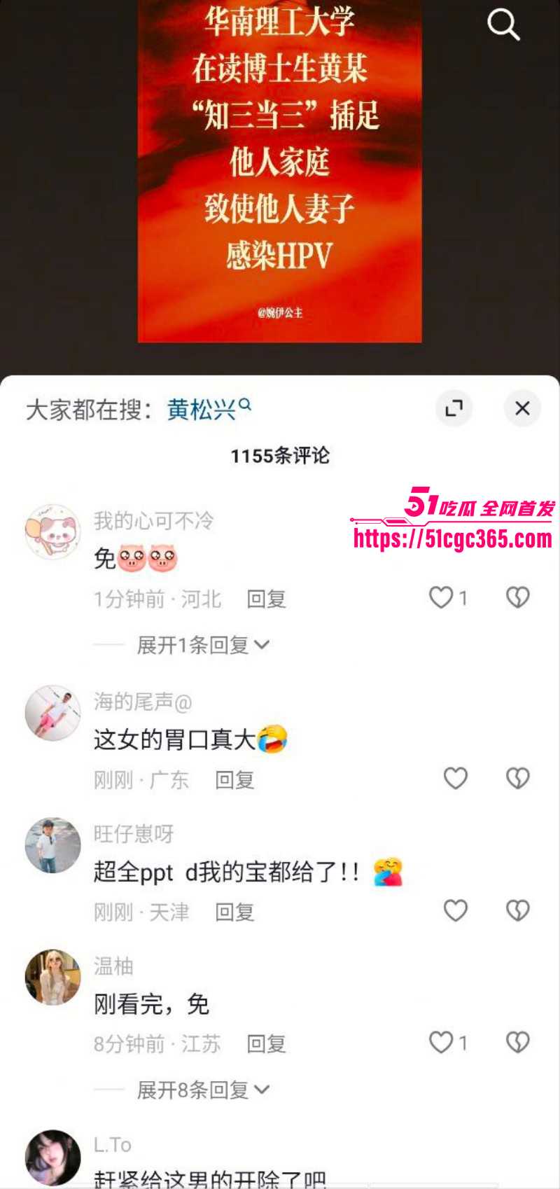 华南理工博士生黄松兴PPT事件08