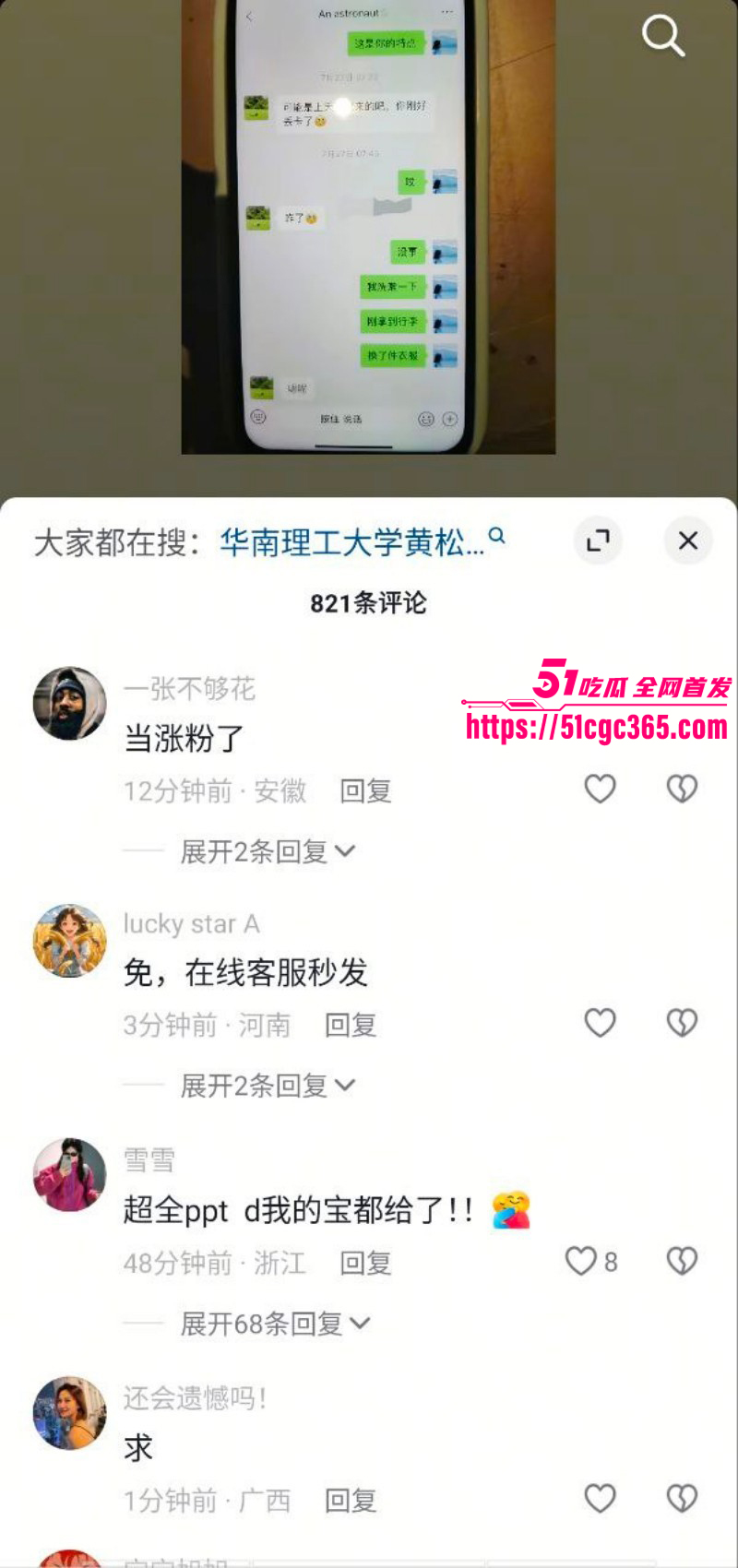 华南理工博士生黄松兴PPT事件09
