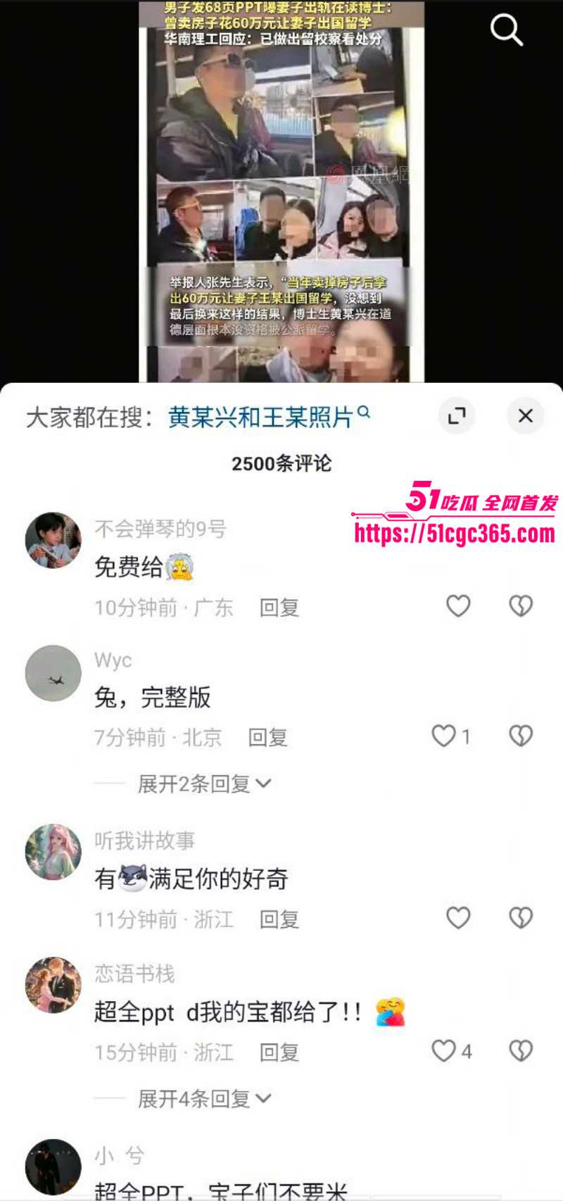 华南理工博士生黄松兴PPT事件010