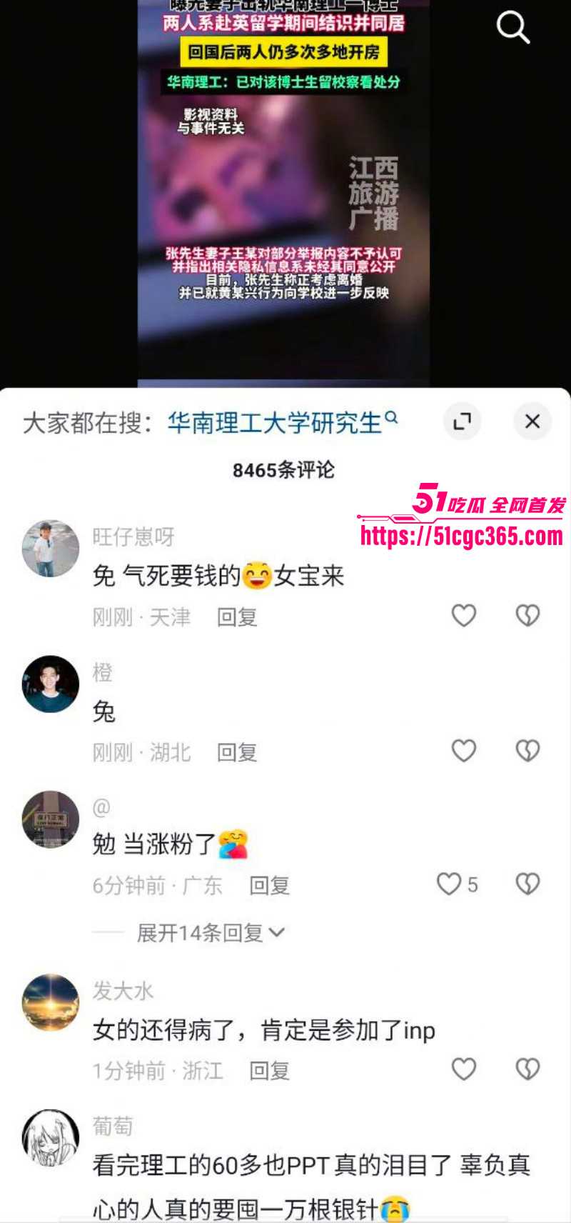 华南理工博士生黄松兴PPT事件011