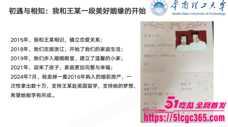 华南理工博士生黄松兴PPT事件016