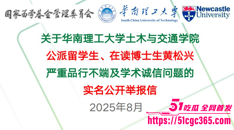 华南理工博士生黄松兴PPT事件012