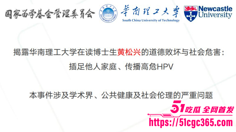 华南理工博士生黄松兴PPT事件013