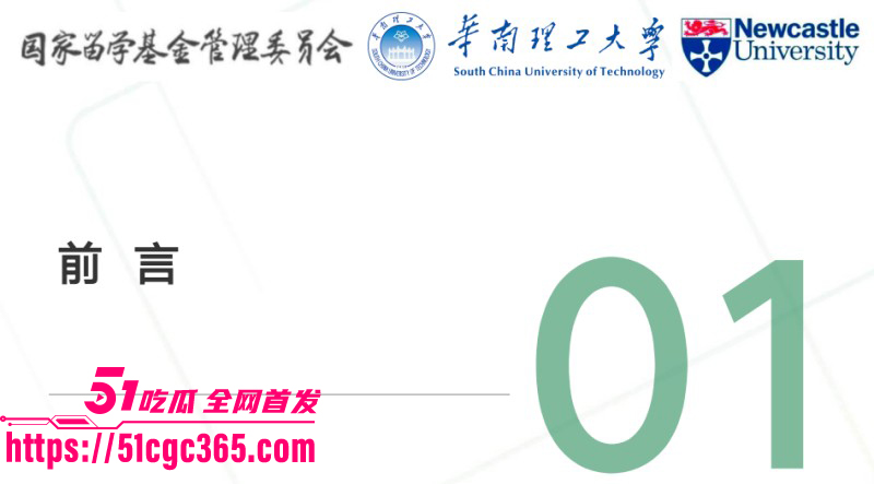 华南理工博士生黄松兴PPT事件015