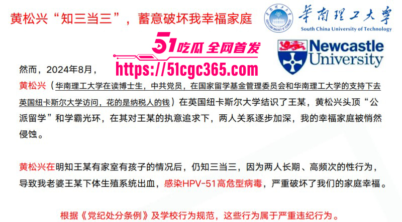 华南理工博士生黄松兴PPT事件018