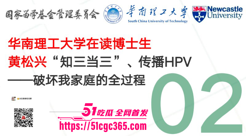 华南理工博士生黄松兴PPT事件019