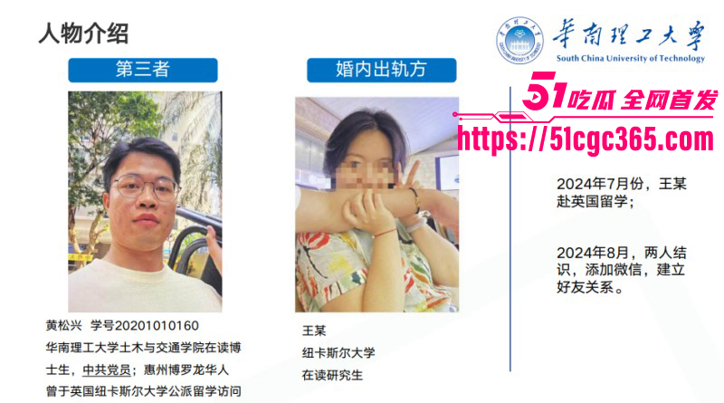 华南理工博士生黄松兴PPT事件020