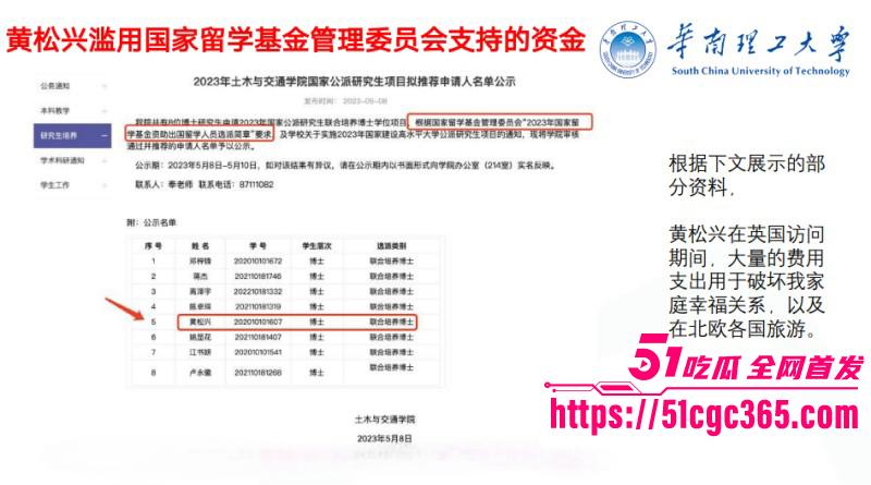 华南理工博士生黄松兴PPT事件021