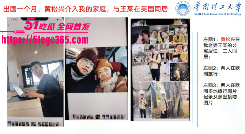 华南理工博士生黄松兴PPT事件023