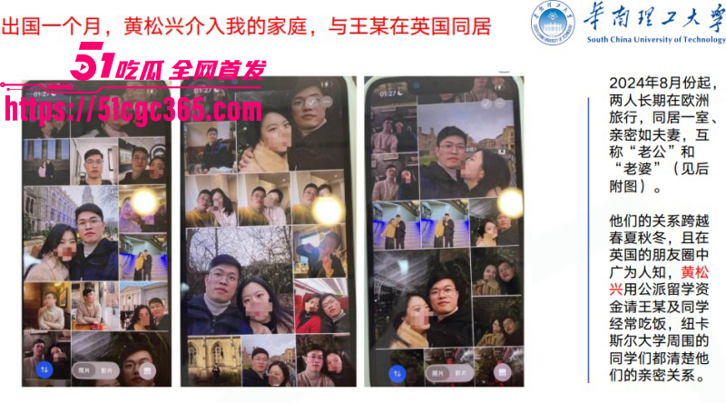华南理工博士生黄松兴PPT事件024
