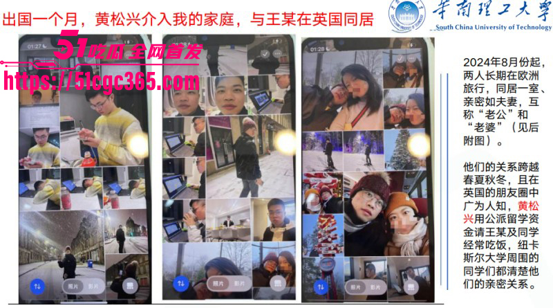华南理工博士生黄松兴PPT事件026