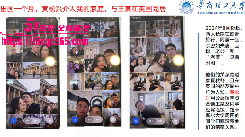 华南理工博士生黄松兴PPT事件025