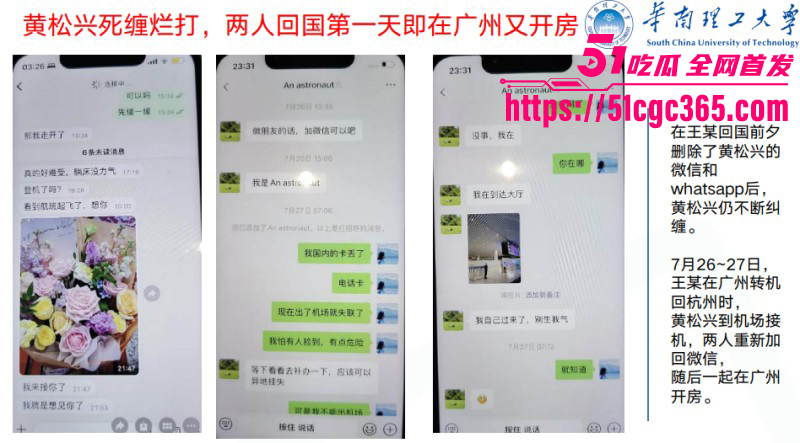 华南理工博士生黄松兴PPT事件030