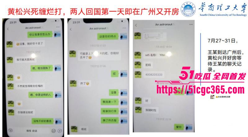 华南理工博士生黄松兴PPT事件031