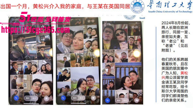 华南理工博士生黄松兴PPT事件027