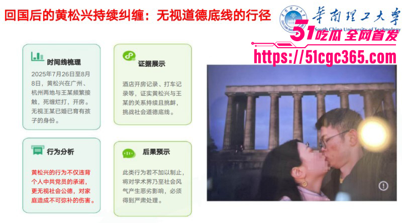 华南理工博士生黄松兴PPT事件028