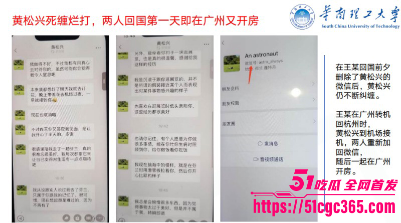 华南理工博士生黄松兴PPT事件029