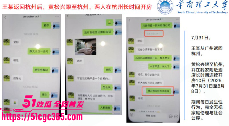 华南理工博士生黄松兴PPT事件032